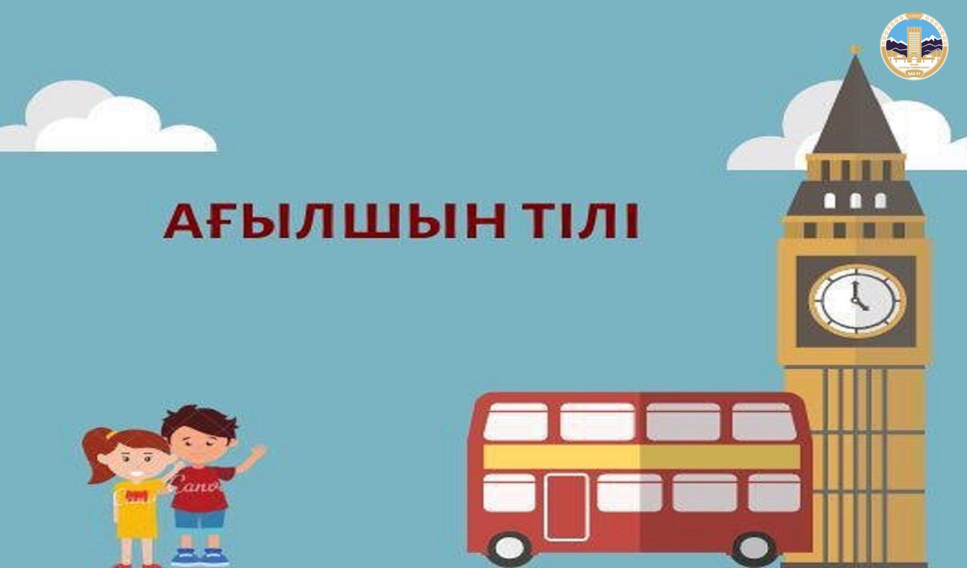 Ағылшын тілі Eng_kz